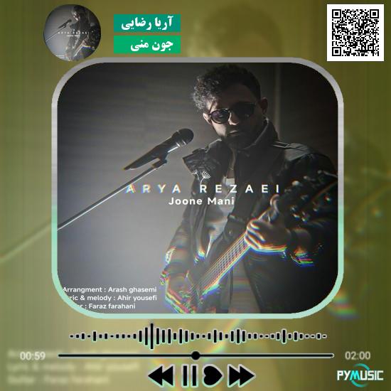 دانلود آهنگ جون منی آریا رضایی